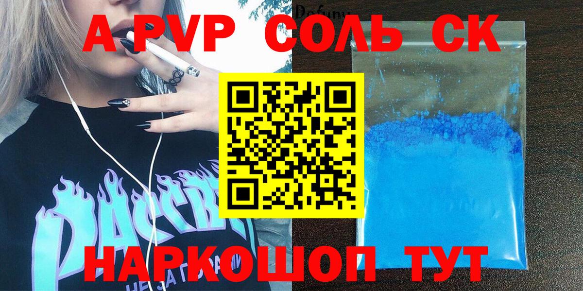 Alpha PVP VHQ Зеленогорск