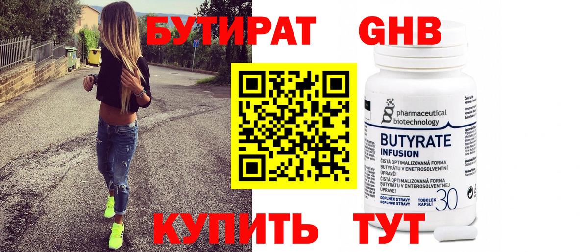 БУТИРАТ буратино Зеленогорск