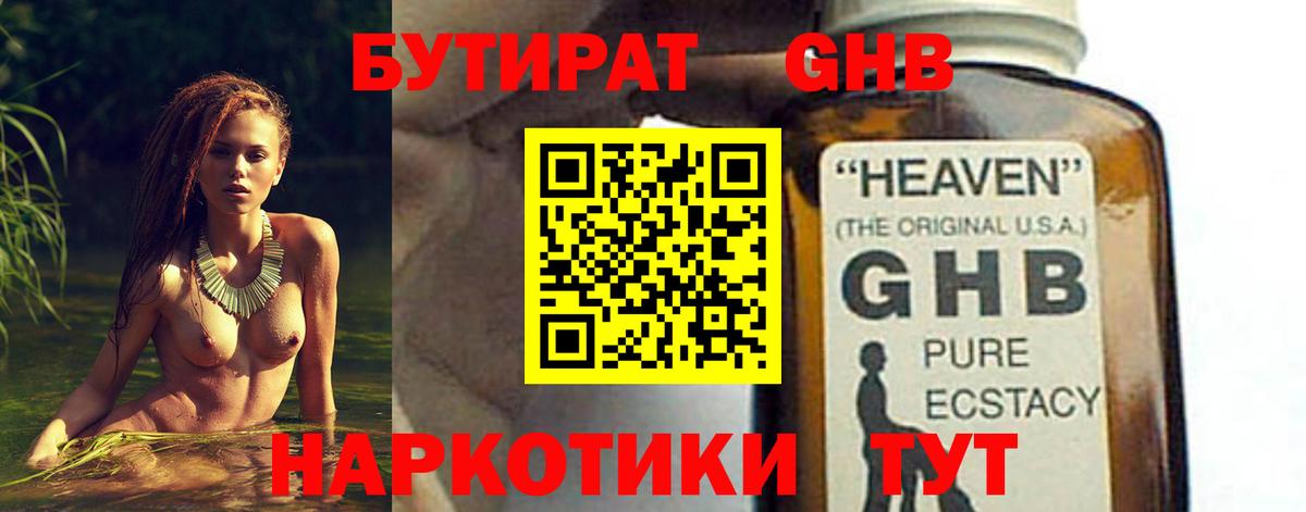 Зеленогорск  БУТИРАТ BDO  Вход с VPN 