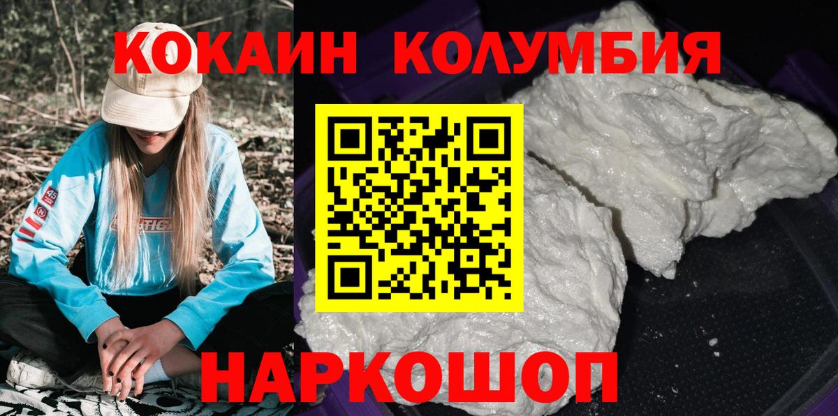 Кокаин 97%  Вход с VPN  COCAIN  Зеленогорск  наркотики  Cocaine VHQ 