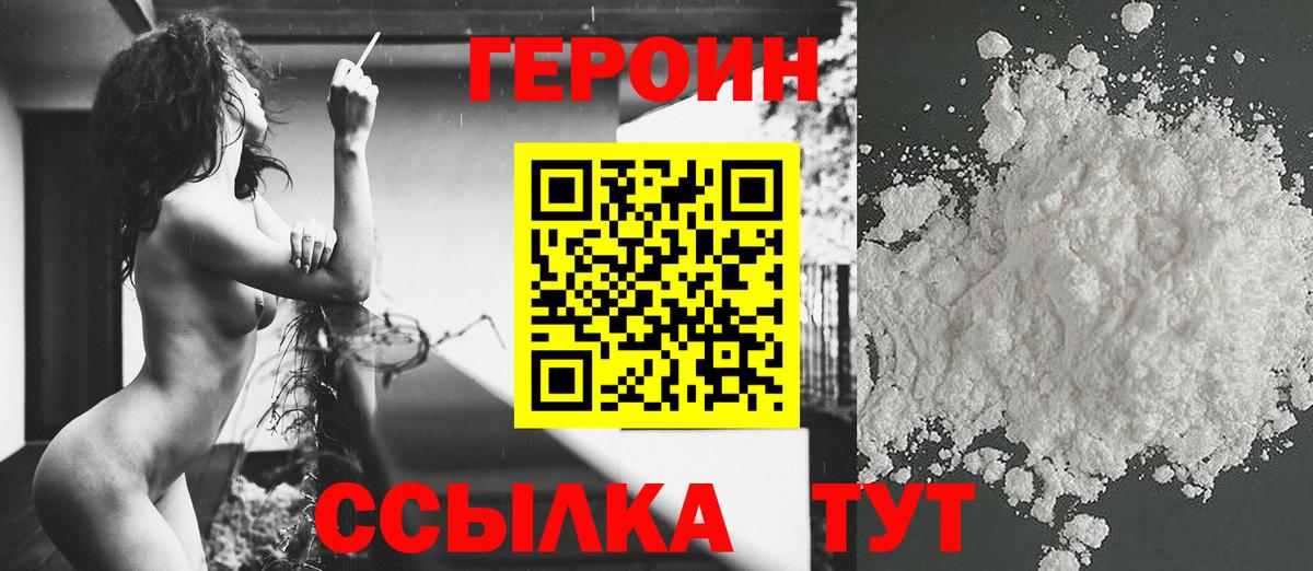 ГЕРОИН Афган Зеленогорск
