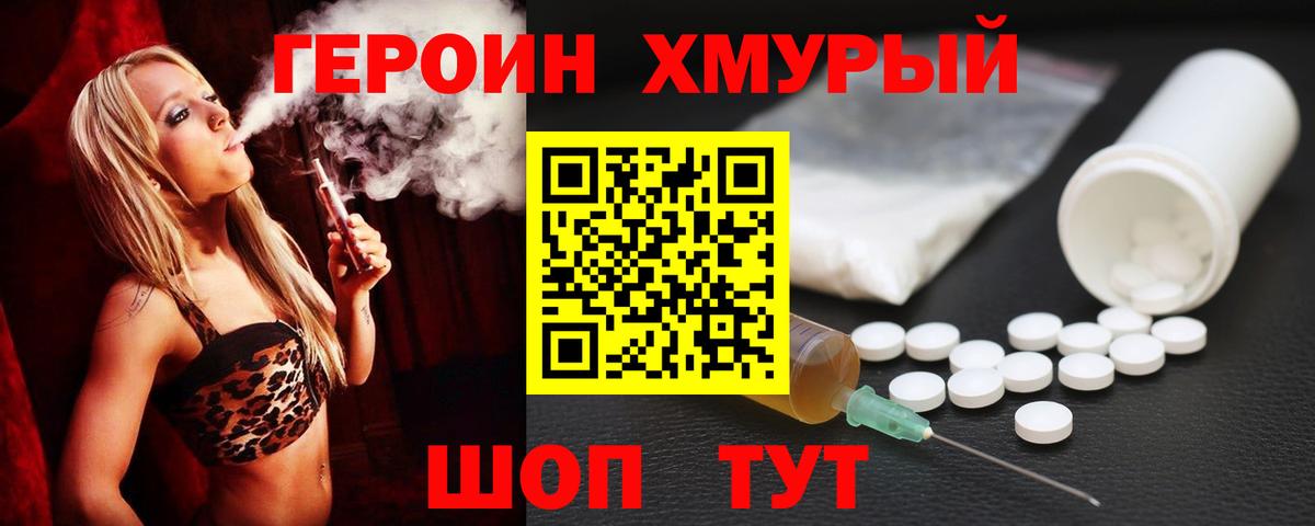 ГЕРОИН  ГЕРОИН хмурый  Вход с VPN  Зеленогорск 