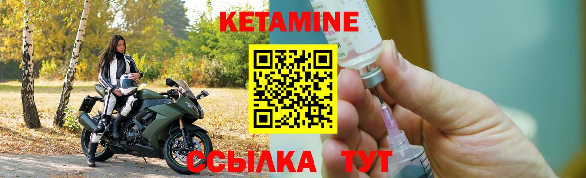 Кетамин VHQ Зеленогорск