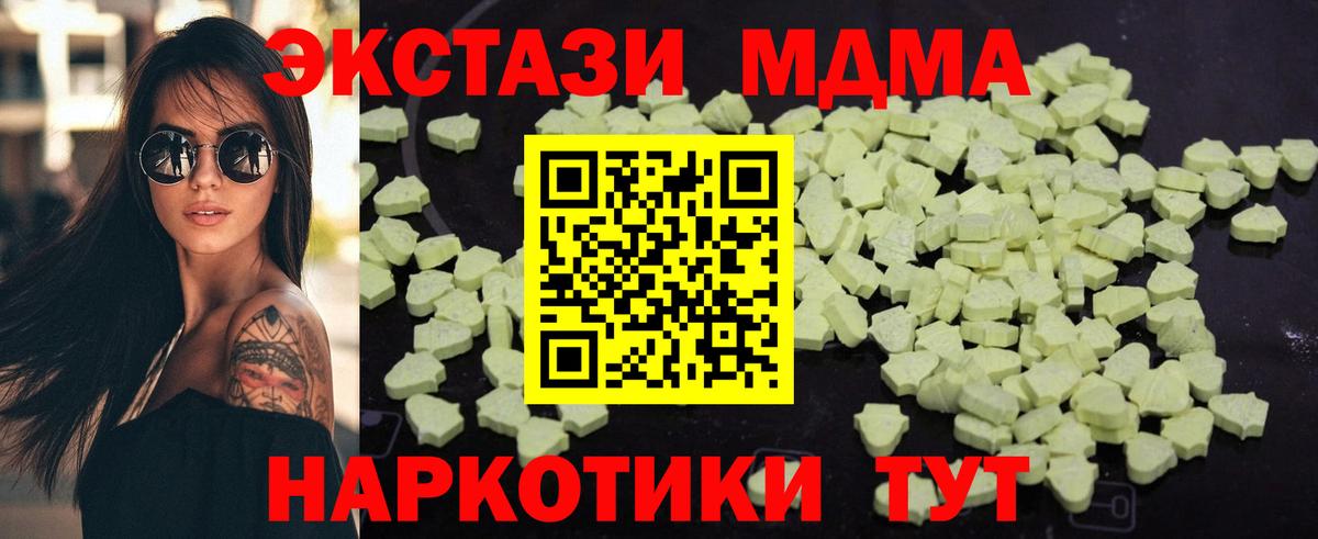 МДМА  Вход с VPN  Зеленогорск  МДМА Molly  МДМА Molly 