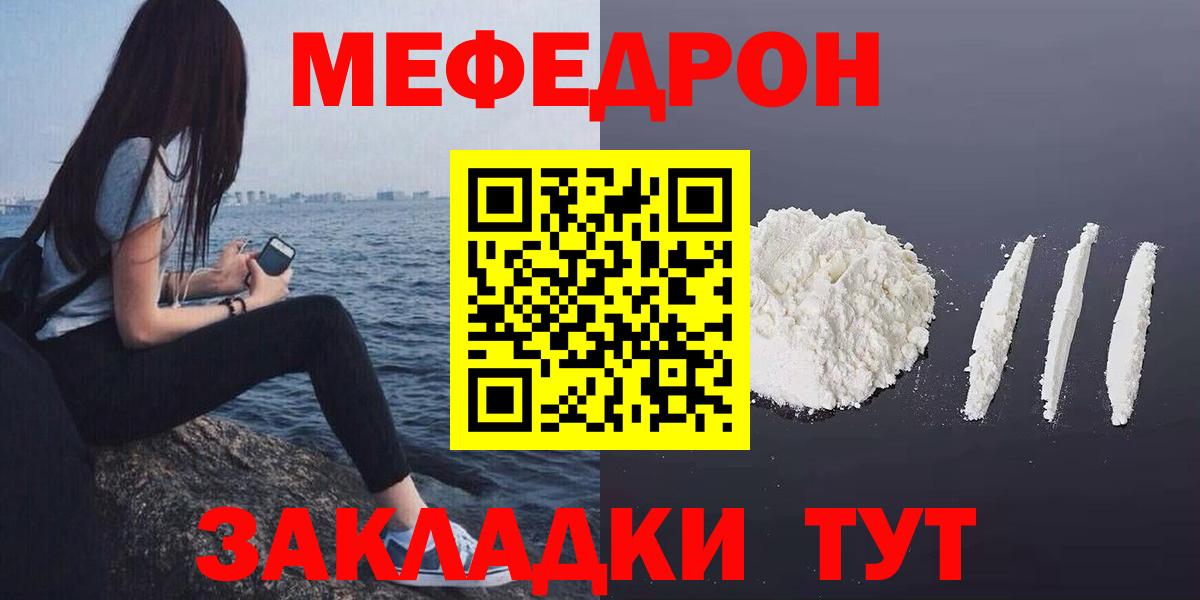 МЯУ-МЯУ mephedrone  Вход с VPN  Зеленогорск 
