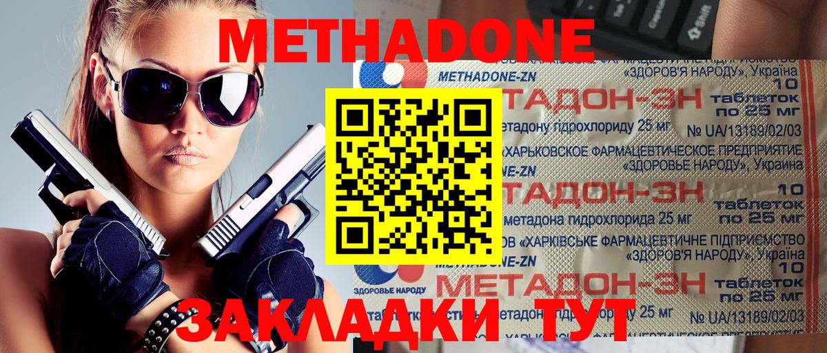 Метадон кристалл Зеленогорск
