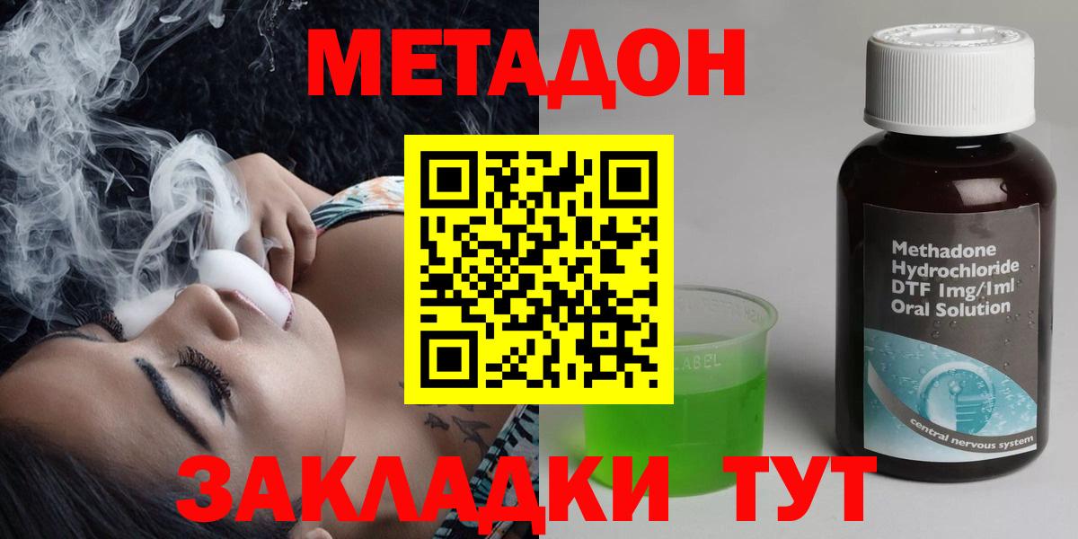 Метадон methadone  Вход с VPN  Зеленогорск 