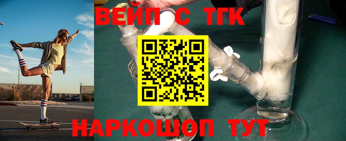 ТГК вейп Зеленогорск